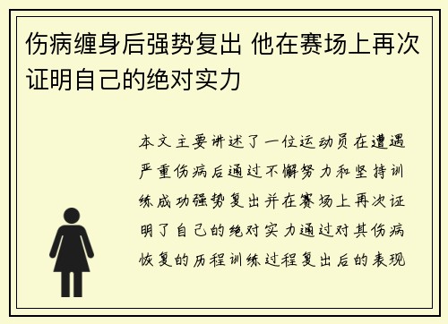 伤病缠身后强势复出 他在赛场上再次证明自己的绝对实力