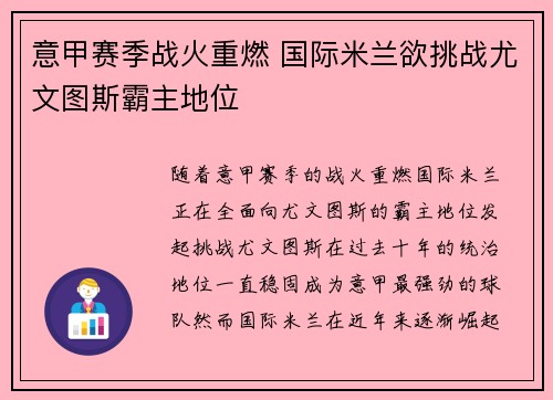 意甲赛季战火重燃 国际米兰欲挑战尤文图斯霸主地位