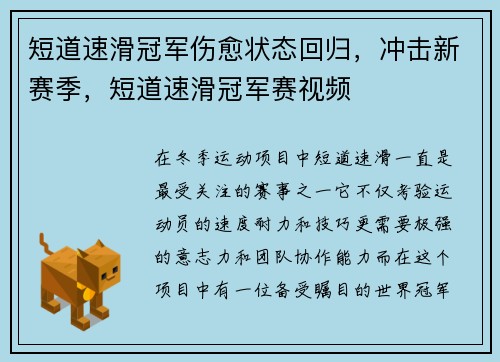 短道速滑冠军伤愈状态回归，冲击新赛季，短道速滑冠军赛视频