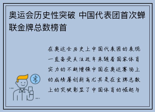 奥运会历史性突破 中国代表团首次蝉联金牌总数榜首