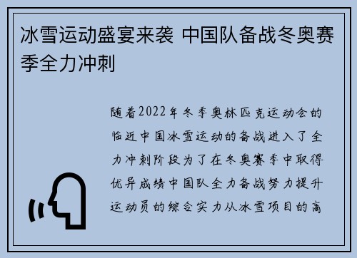 冰雪运动盛宴来袭 中国队备战冬奥赛季全力冲刺