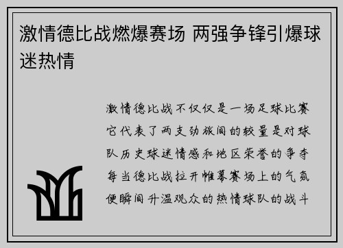 激情德比战燃爆赛场 两强争锋引爆球迷热情