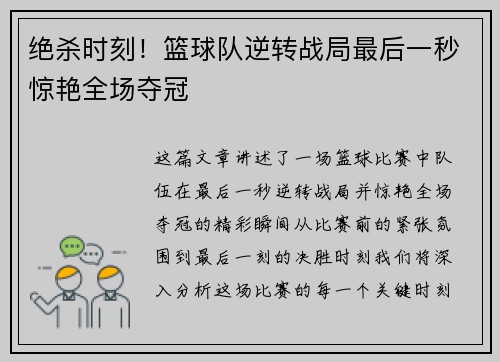 绝杀时刻！篮球队逆转战局最后一秒惊艳全场夺冠