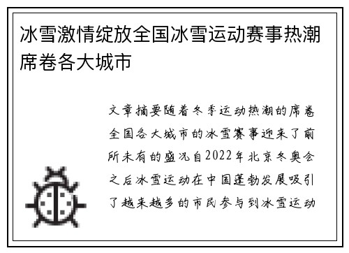 冰雪激情绽放全国冰雪运动赛事热潮席卷各大城市