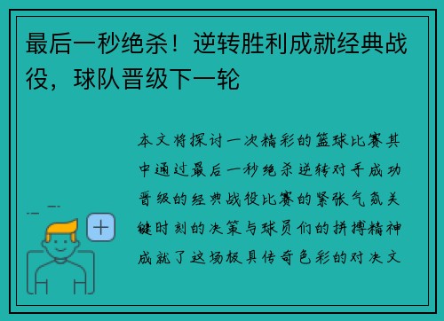 最后一秒绝杀！逆转胜利成就经典战役，球队晋级下一轮