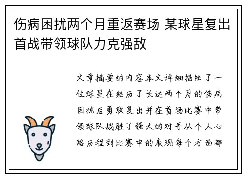 伤病困扰两个月重返赛场 某球星复出首战带领球队力克强敌
