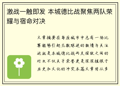 激战一触即发 本城德比战聚焦两队荣耀与宿命对决