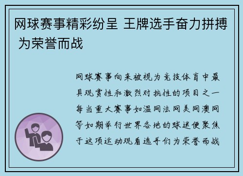 网球赛事精彩纷呈 王牌选手奋力拼搏 为荣誉而战