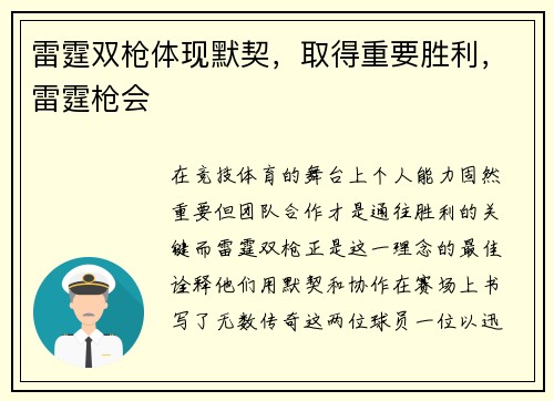 雷霆双枪体现默契，取得重要胜利，雷霆枪会