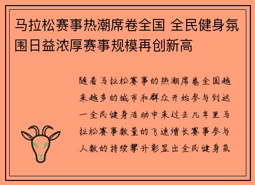 马拉松赛事热潮席卷全国 全民健身氛围日益浓厚赛事规模再创新高