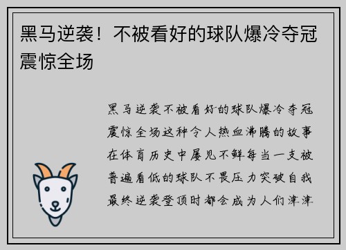 黑马逆袭！不被看好的球队爆冷夺冠震惊全场