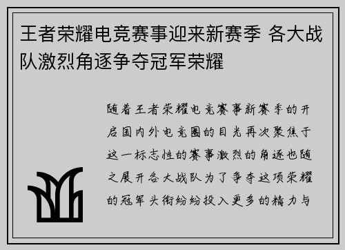 王者荣耀电竞赛事迎来新赛季 各大战队激烈角逐争夺冠军荣耀